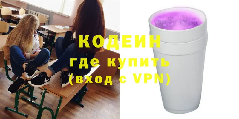 где найти   Кизляр  Кодеин напиток Lean (лин) 