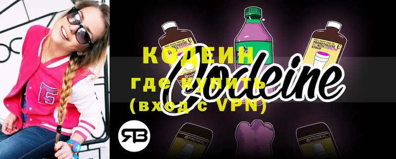 Кодеиновый сироп Lean Purple Drank Кизляр